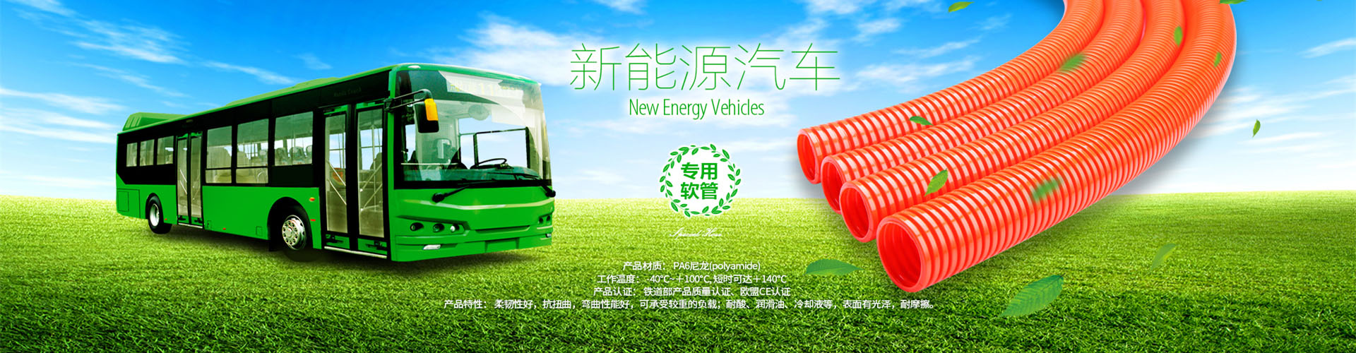 新能源汽車