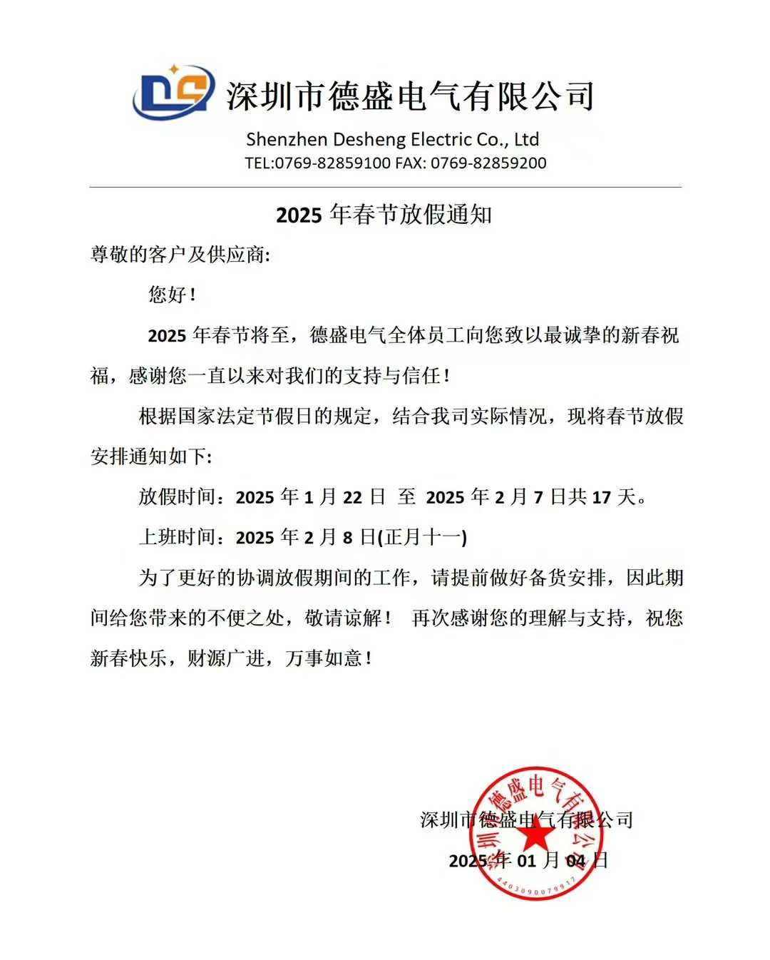 2025年春節放假通知！